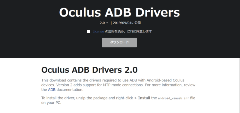 ADBドライバーのダウンロードページ